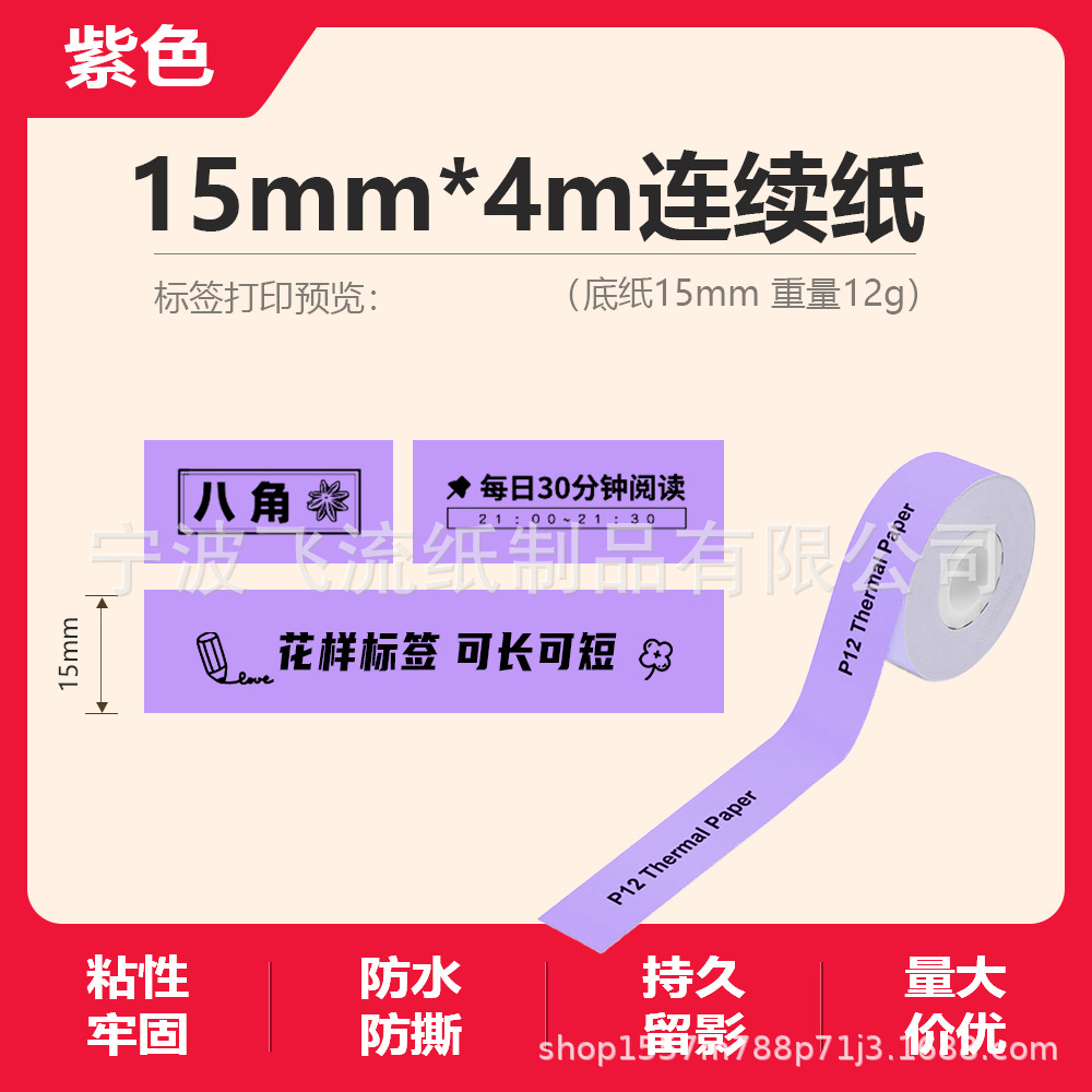 Picture of Suitable for Yakolai D30 Thermal Label Paper D11 Old Printer Self-Adhesive Price Treasure 12*40 15*30