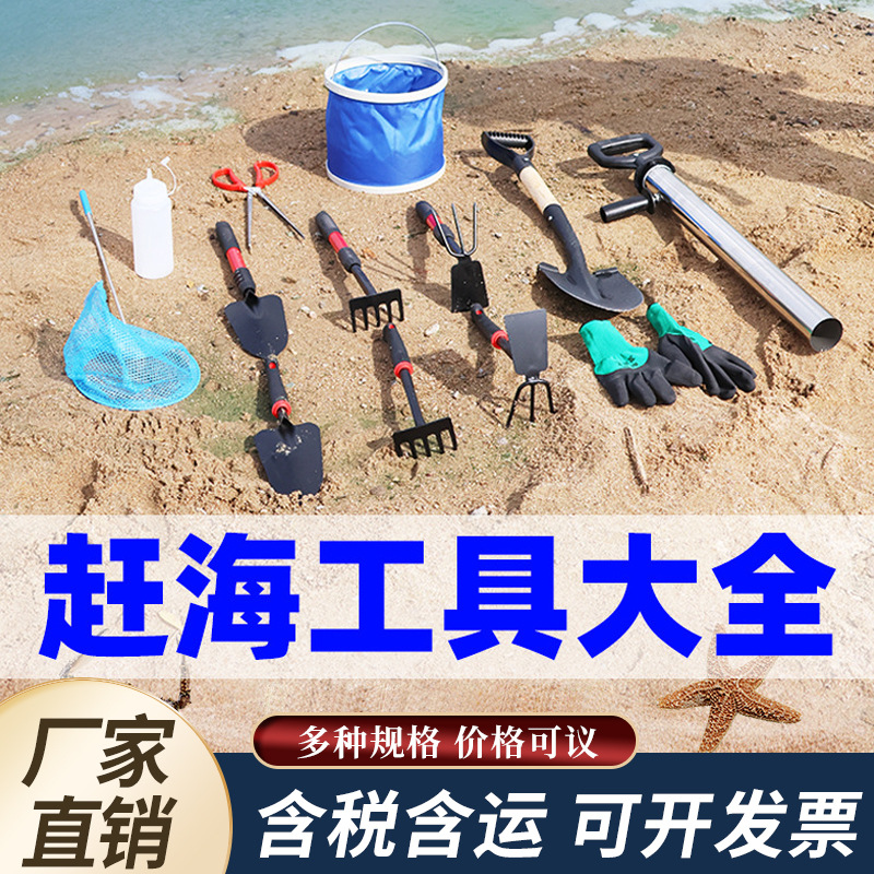 Sea Catch Tools suit Children's Equipment Sand Digging Tools Beach Shovel Clams Catch Crab Artifact Special Clip