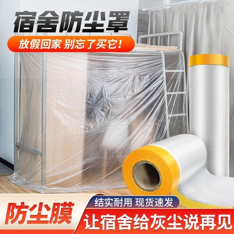 Student dormitory dust cover dormitory dust-proof film disposable plastic dust-proof bed and lower table dust-proof protective film