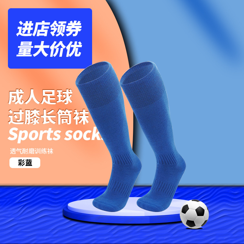 Picture of in stock wholesale thickened towel bottom long tube football socks for children and adults outdoor sports competition training
