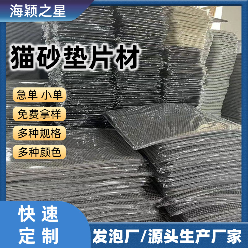 Cat Litter Mat Sheet EVA Honeycomb with Bump Porous Sheet Material Cat Litter Mat Material Car Mat Custom Wholesale