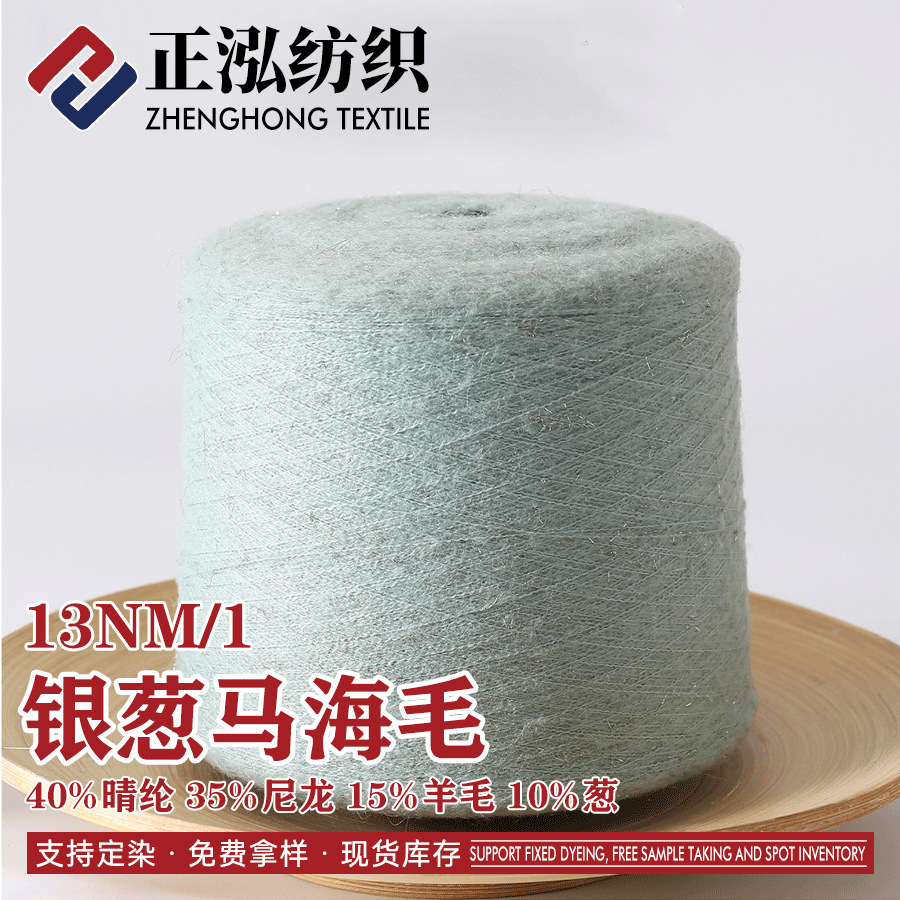 [zhenghong] 13-count Silver Mohair Autumn and Winter Fancy Yarn 10% Onion 15% Wool 40% Acrylic 35% Nylon