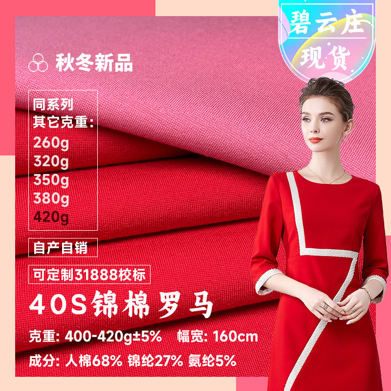 Picture of 40S Count Nylon Cotton Double-Sided Roman Cloth Nylon Cotton Stretch Knitted Nr Roman Cloth Casual Pants School Uniform Pants Fabric
