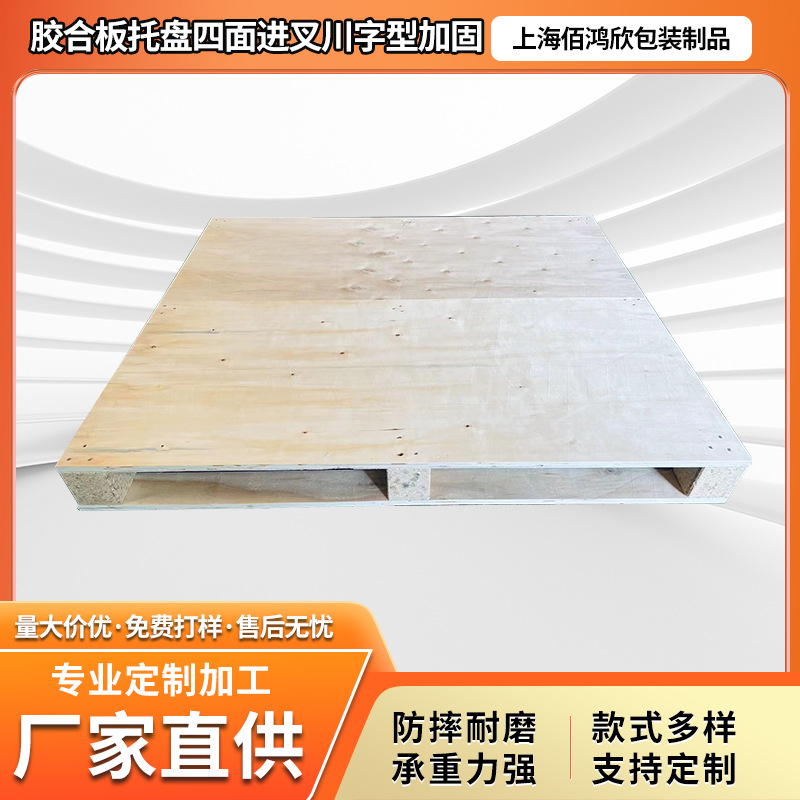 Four-Sided Forked Japanese-Shaped Plywood Pallet Export Fumigation-Free Storage Forklift Custom High-Bearing Pallet