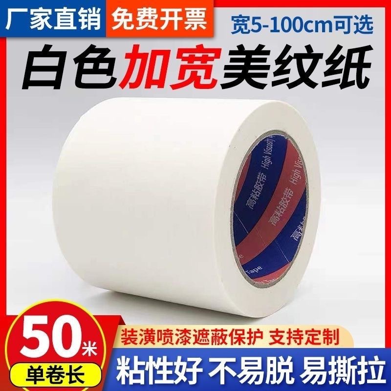 Ultra-wide masking paper tape 10cm 20 protection exterior wall real stone paint garage floor marking color separation tape 15CM