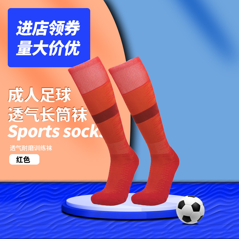 Picture of in stock wholesale thickened towel bottom long tube football socks for children and adults outdoor sports competition training