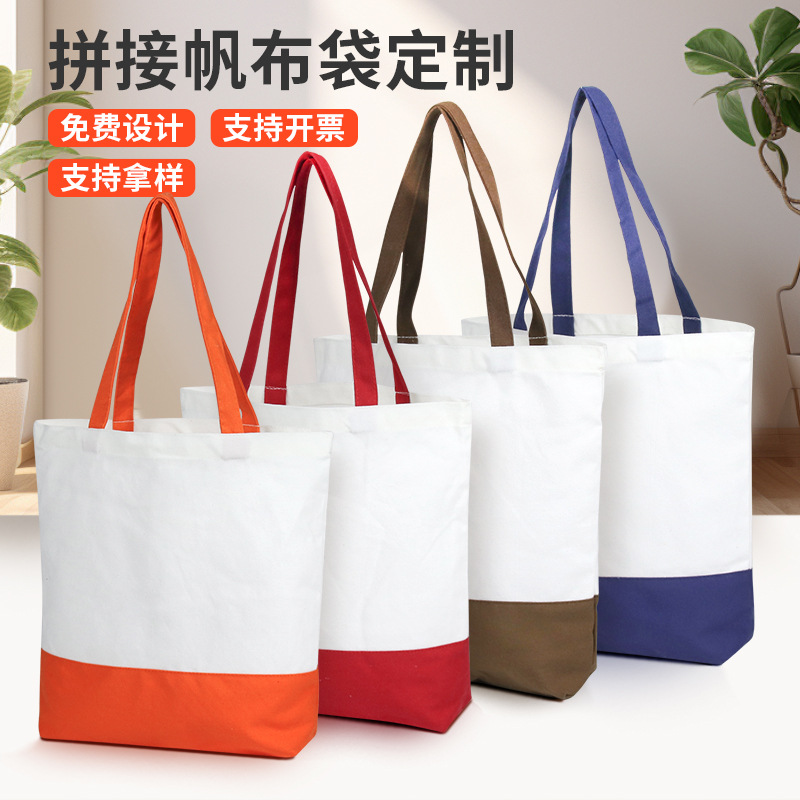 Spliced ​​Hand-Held Shopping Cotton Bag, Environmentally Friendly Colorful Canvas Bag Customization, Advertising Canvas Bag Customization and Expedited