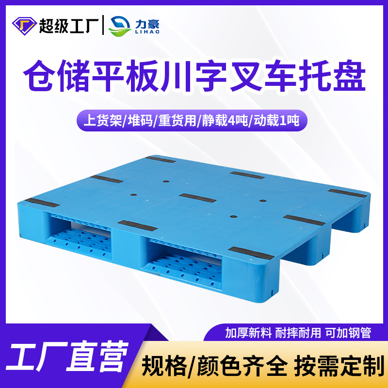 Picture of 1210 Flat Plate Sichuan Plastic Pallet Can Add Steel Pipe Forklift General Storage Logistics Turnover Thickened Plane Pallet