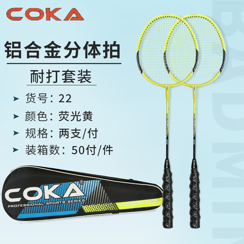 Picture of Keka 22 aluminum alloy badminton racket double racket adult students training light resistant badminton racket wholesale