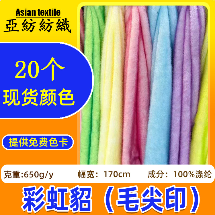 in stock 650g Rainbow Mink Print Pointed Plush Toy Clothing genuine goods Fabric Small Gold Mink Dye Pointed Rainbow Mink