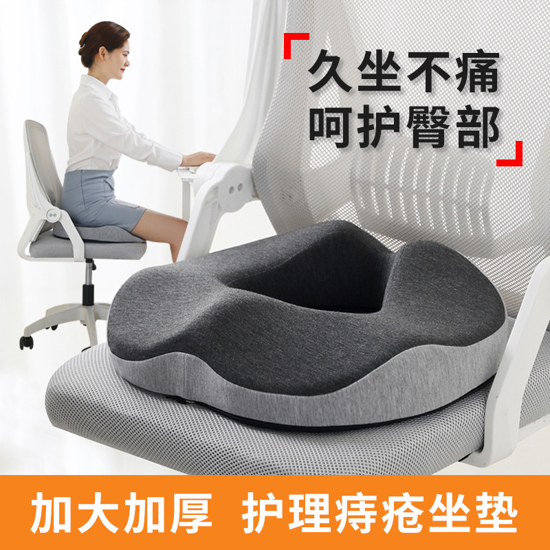 Memory Cotton Hemorrhoids Cushion Office Cushion Sedentary Summer Breathable Chair Fat Cushion Tail Cushion Thickened Cushion