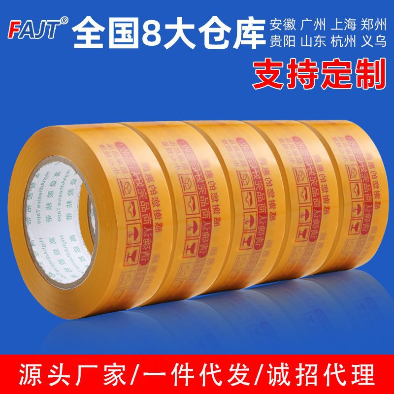 Foo with word printing sealing box with express sealing packaging printing logo printing tape factory spot wholesale