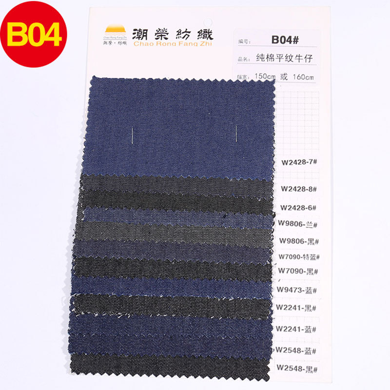 B04-Plain Denim Fabric Template | Color Card | Cut Edition Ordinary Express Pay-As-You-Go B04#
