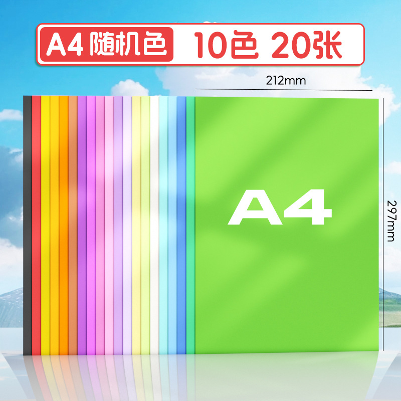 Picture of A4 Colored Hard Cardboard Kidsren's Cardboard Handmade Kindergarten Primary School Students DIY Painting Greeting Card Paper Hard Cardboard Wholesale