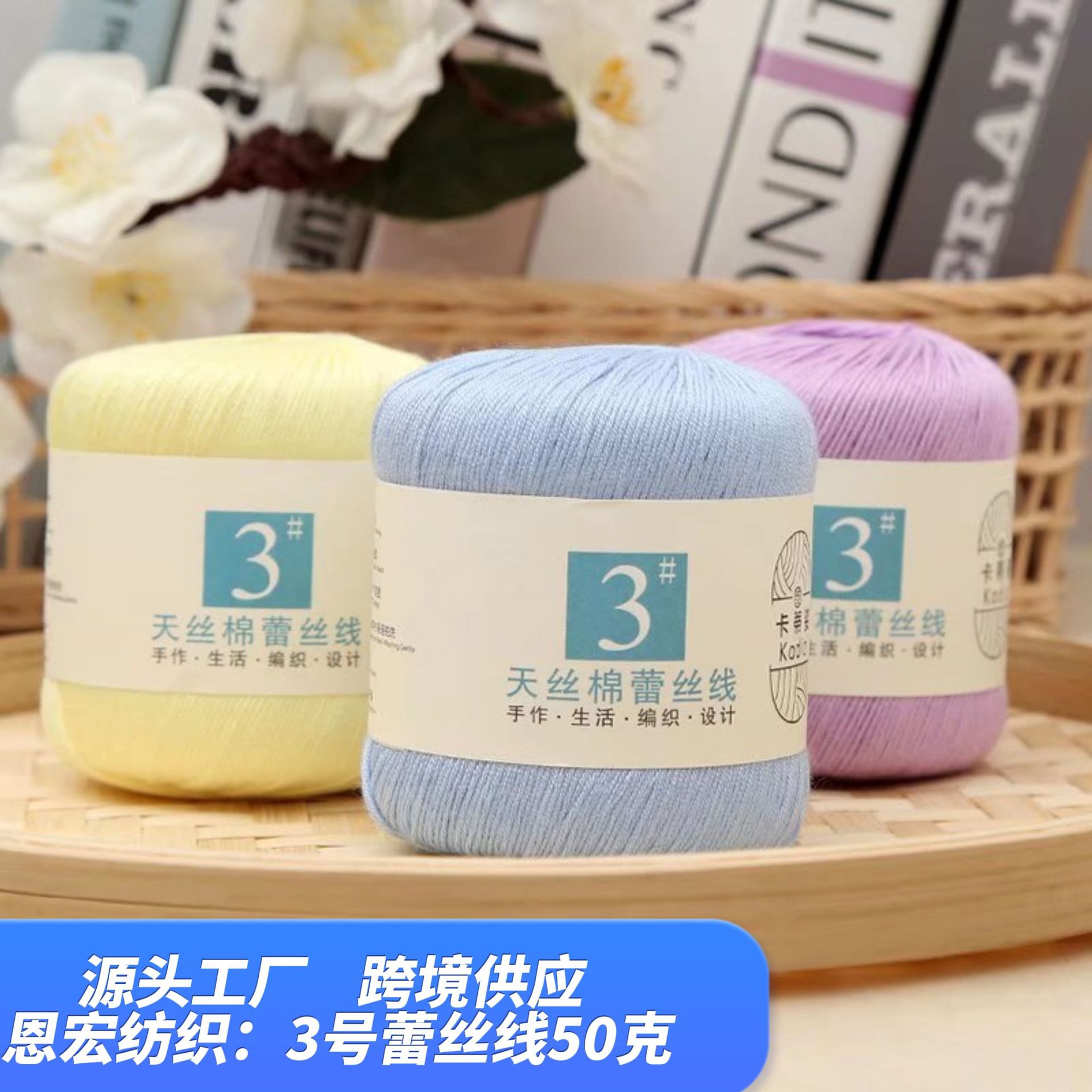No. 3 Tencel Cotton Lace Wool Ball Wholesale Summer Crochet Hook Thread Shawl Handmade DIY Knitting Material Bag