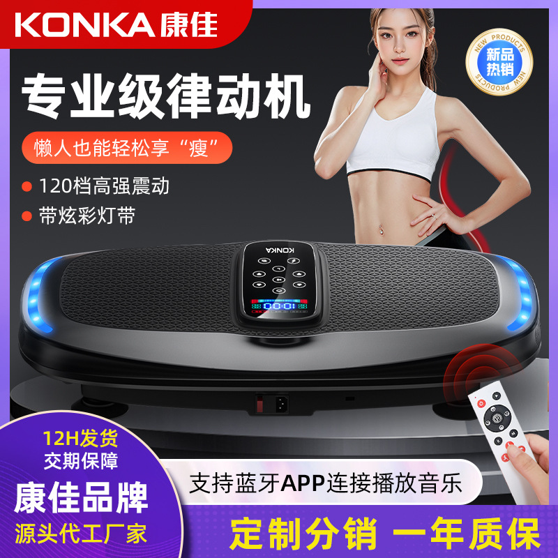 2024 new Konka professional rhythm machine shaking machine lazy fitness exercise slimming weight loss artifact fat machine