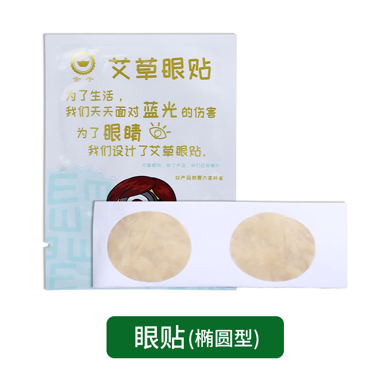 Picture of Factory wholesale bulk eye patch 2 stickers/bag eye protection patch loose patch to relieve eye fatigue wormwood eye patch cold application patch bag