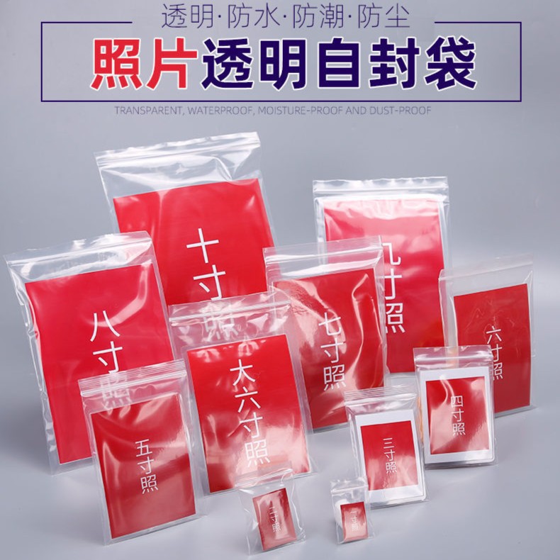 Photo Sealing Bag Polaier Photo Sticker Storage Self-sealing 1234-inch Moisture-proof Water Storage Plastic Pocket