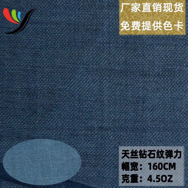 in stock Tencel lyocell woven wash Denim fabric 30 rsb27 * 32/40 diamond stretch fabric