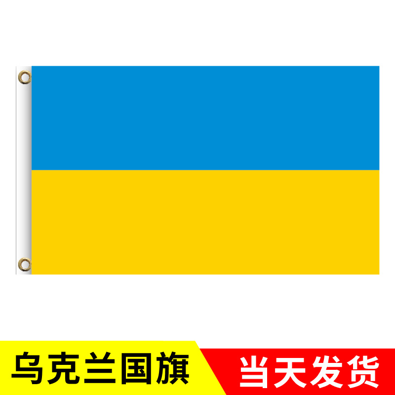 Cross-Border Ukrainian Flag Hand-Waving Flagpole Export from Various Countries 90*150 Polyester Flag Vertical Version Support