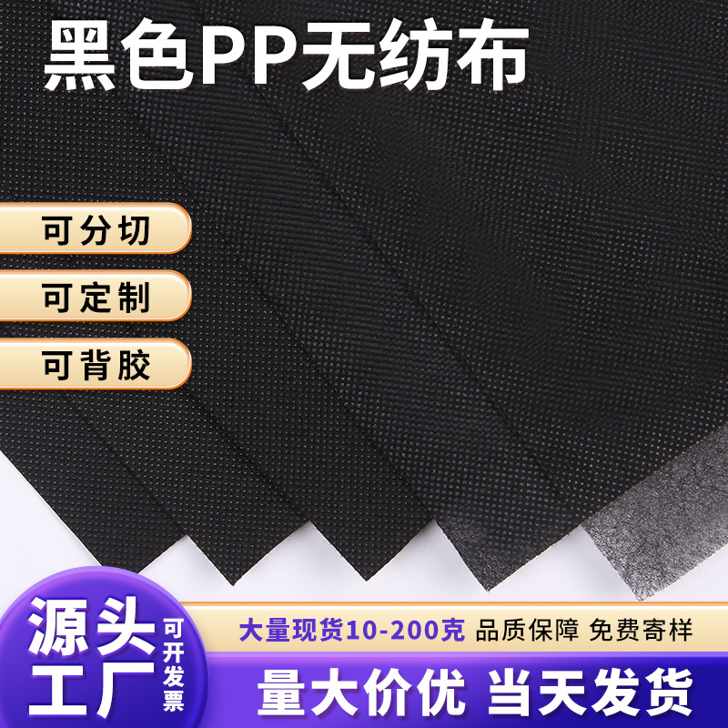 Picture of Factory in stock black PP non-woven fabric 70g 80g 100g spunbond non-woven fabric coil