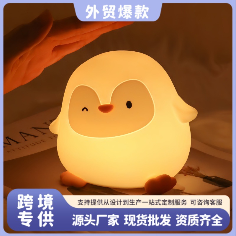 Cross-Border New Product Penguin Baby Night Light Silicone Pat Lamp Bedroom Ambient Light Charging Creative Gift Ornament