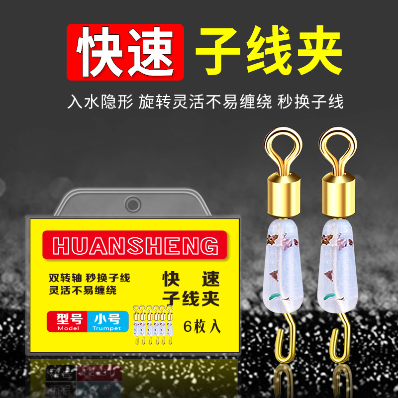 Silicone quick sub-wire clip eight-ring connector strong pull bulk opening 8-ring fishing gear fishing small accessories