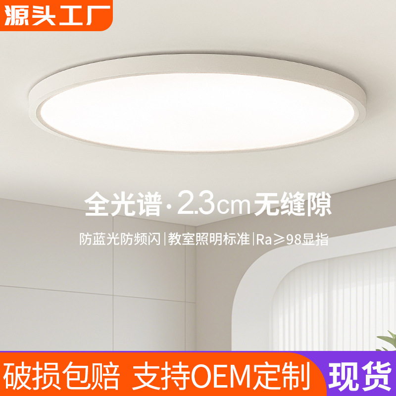 Picture of Full spectrum ultra-thin learning eye protection ceiling lamp study bedroom children room lamp balcony aisle corridor three-proof lamp