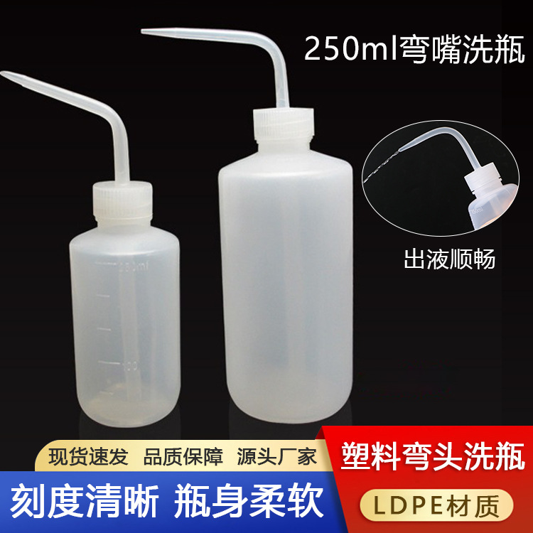 Wholesale 250ml elbow cleaning bottle watering soft pot scale extrusion blowing Flushing bottle plastic sub-bottle