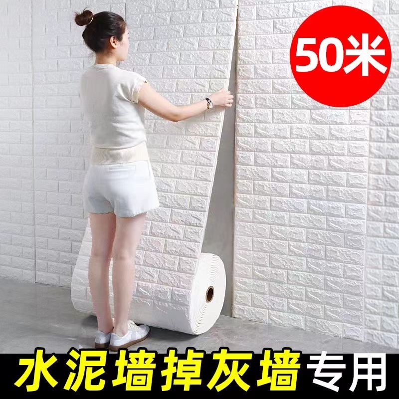 Wallpaper self-adhesive 3d three-dimensional wall stickers rental room wall wallpaper wall dormitory decoration off ash waterproof moisture-proof can be scrubbed