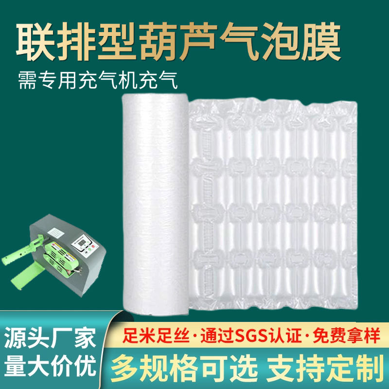 Thickened Shock-Proof Inflatable Four-Row Inflatable Film Express E-Commerce Packaging Bag Air Cushion Film Environmentally Friendly Pe Degradable