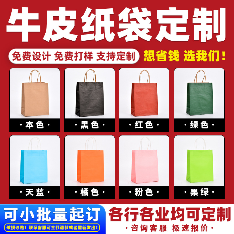 Kraft Paper Gift Bags, Clothing Store Shopping Paper Bags, Custom Milk Tea and Dessert Takeaway Paper Bags, Can Be Printed with Logo