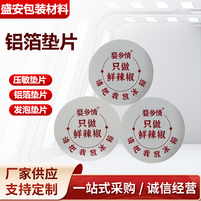 Picture of Aluminum Foil White Film Half-Pull Ear Gasket Aluminum Foil Gasket Foam Gasket High Barrier Breathable Gasket Manufacturer Pressure-Sensitive Gasket