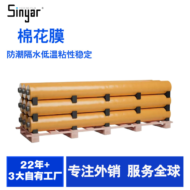 Manufacturer Wholesale Packaging Film Lldpe Shrink Packaging Plastic Film Cotton Film Cotton Wrapping Film Cotton Bag