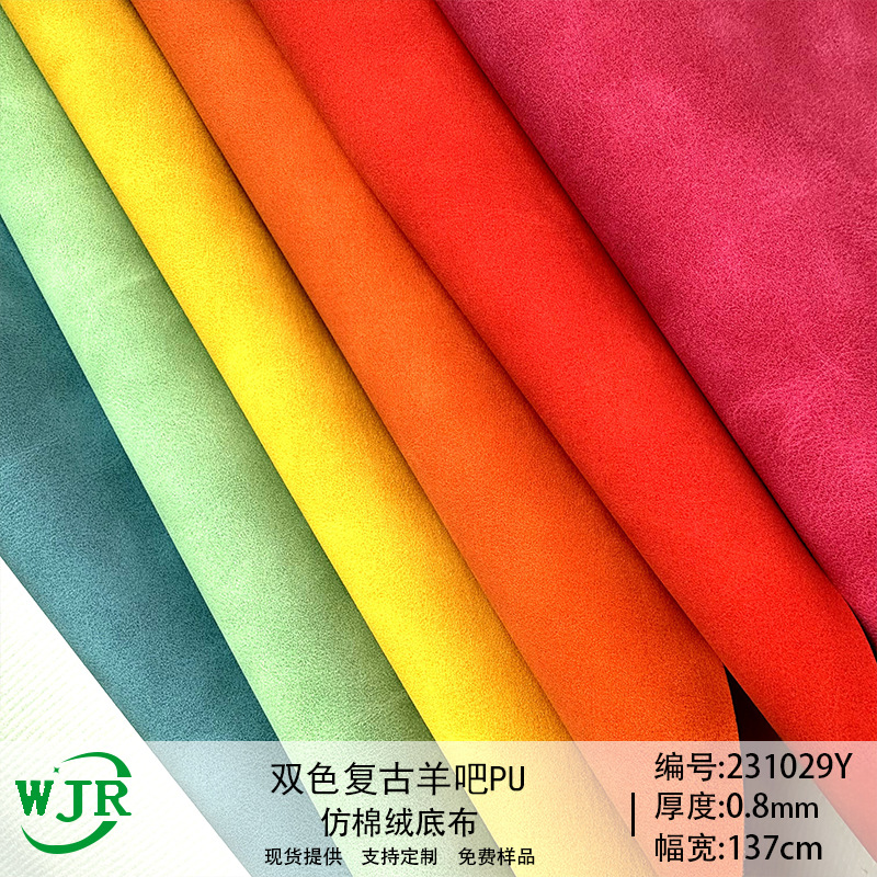 Turned suede two-color retro PU frosted leather sheep bar PU leather imitation cotton velvet base fabric luggage furniture fittings leather fabric