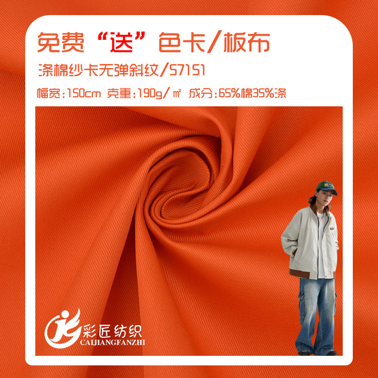 108*58 polyester cotton yarn card full craftsmanship Lin dyeing 65/35 twill woven fabric wrinkle-resistant overcoat tooling fabric