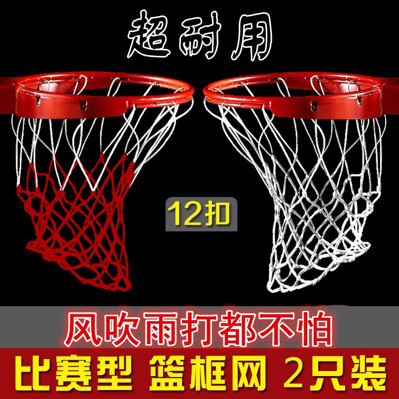 Strive for the United States indoor and outdoor bold basketball net rainproof sunscreen lengthened durable basketball net Standard basket Red and White 2 Pack