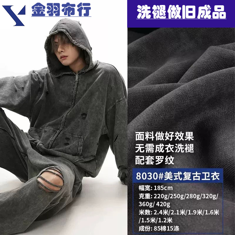 Finished Batik Washed Sweatshirt Fabric Autumn and Winter 220G`420G Washed Cloth Sweatshirt Terry Cloth Retro Trendy