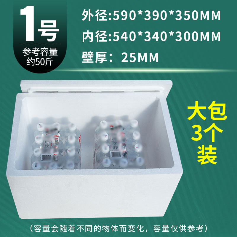 Picture of Postal Foam Box Insulated Box Thickeneded No. 3 No. 4 Vegetable and Fresh Refrigerated E-Commerce Express Special Large Packaging Box