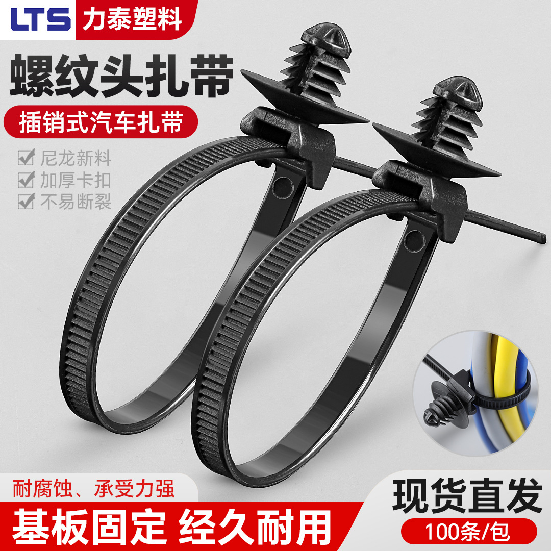 Factory wholesale fir tree type car cable tie nylon PA66 material corrosion-resistant wear-resistant threaded head buckle fixed wiring harness
