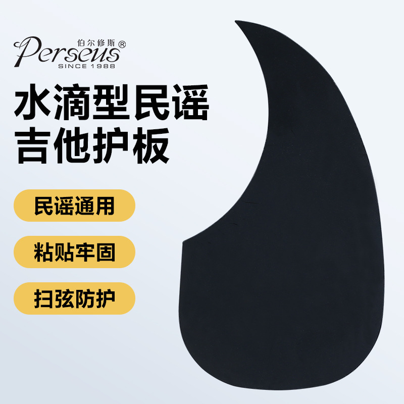 Folk Acoustic Guitar Guard 39/40/41 Inch Guitar Accessories Protective Panel Decorative Sweeping String Sticker Protective Film