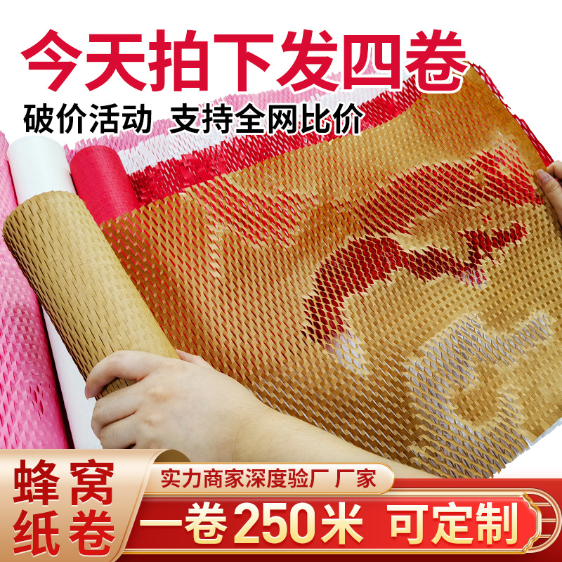 Kraft paper honeycomb express packaging shockproof filling factory wholesale degradable environmental protection buffer wrapping paper honeycomb paper