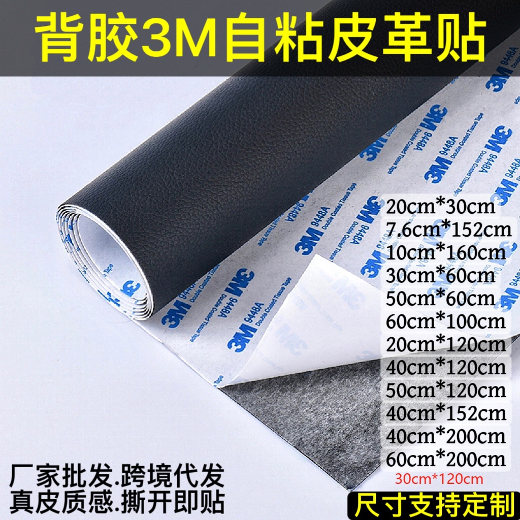 Thickened adhesive backing, high-adhesion 3M self-adhesive leather litchi pattern sofa refurbishment patch car interior repair patch