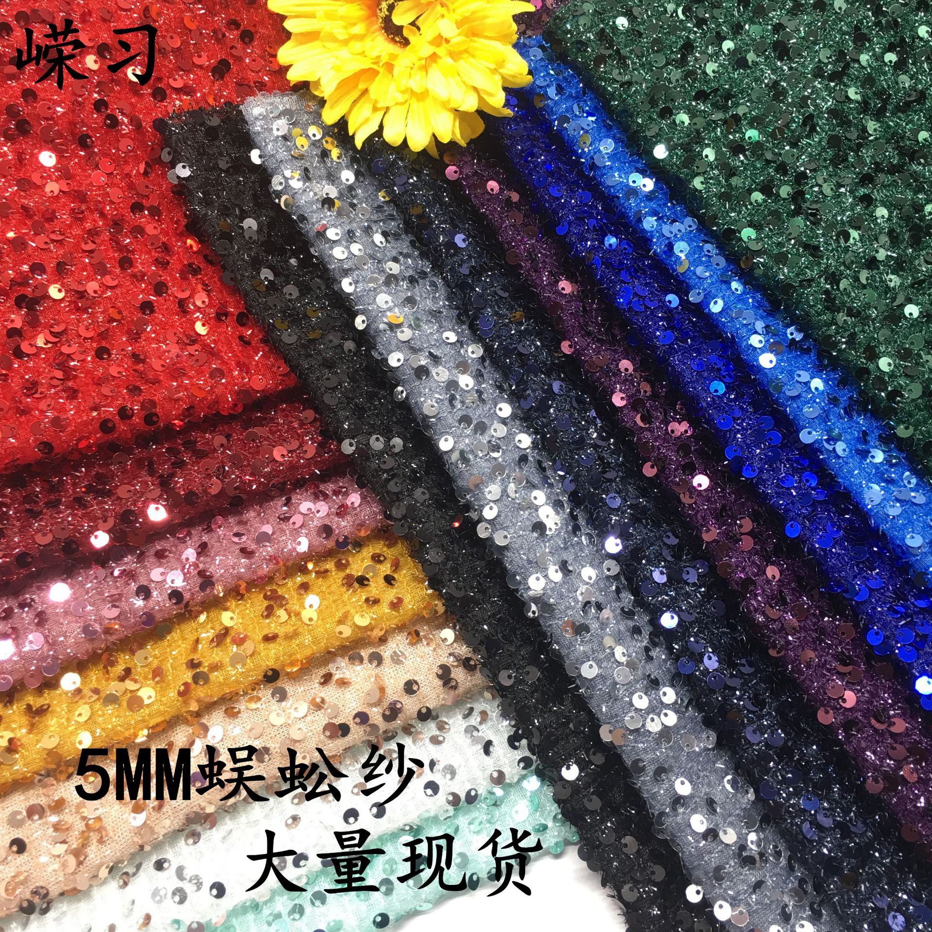 Spot 5mm Gauze Sequin Fabric Embroidered Fabric Luggage Shoe Material Headband Silver Wire Woolen Gauze Clothing Fabric