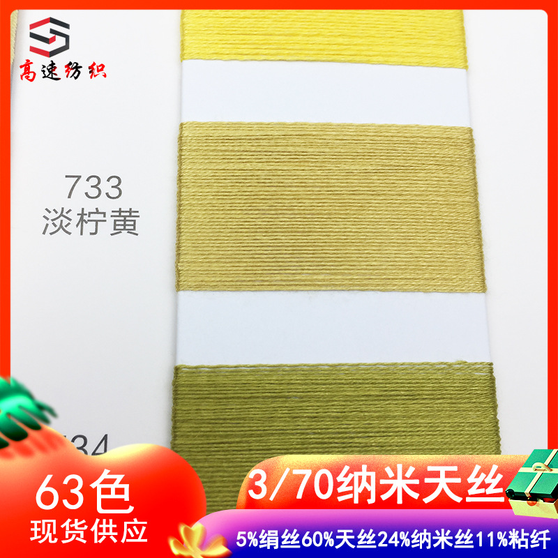 3/70 threads of nano mulberry silk yarn 3 strands yarn 5% silk 60% tencel 24% nano silk 11% viscose