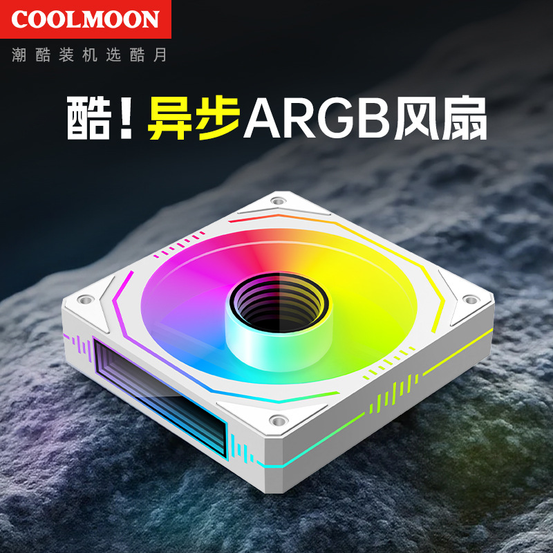 Galaxy G120 Shenguang Asynchronous Desktop Computer Unlimited Mirror Argb Synchronous Cooling 12cm Chassis Fan