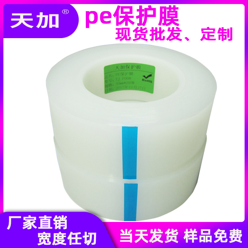 pe plastic product surface protective film acrylic panel film transparent plastic highlight protective film