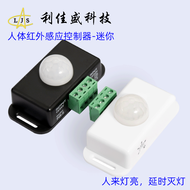 Human body induction switch controller led infrared sensor low voltage smart light with light bar lamp controller batch
