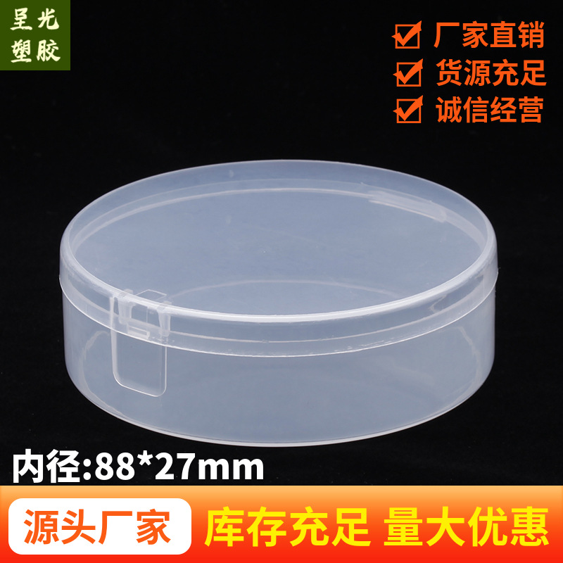 Plastic round box cosmetic cotton puff packaging box parts components storage box conjoined flip PP material plastic box