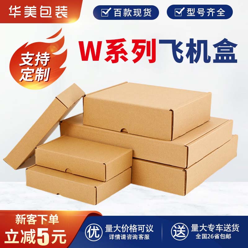 Flying machine box wholesale clothing jewelry packaging box 3C digital express carton in stock small batch printed logo in stock